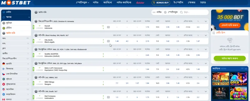 Ice hockey markets at MostBet